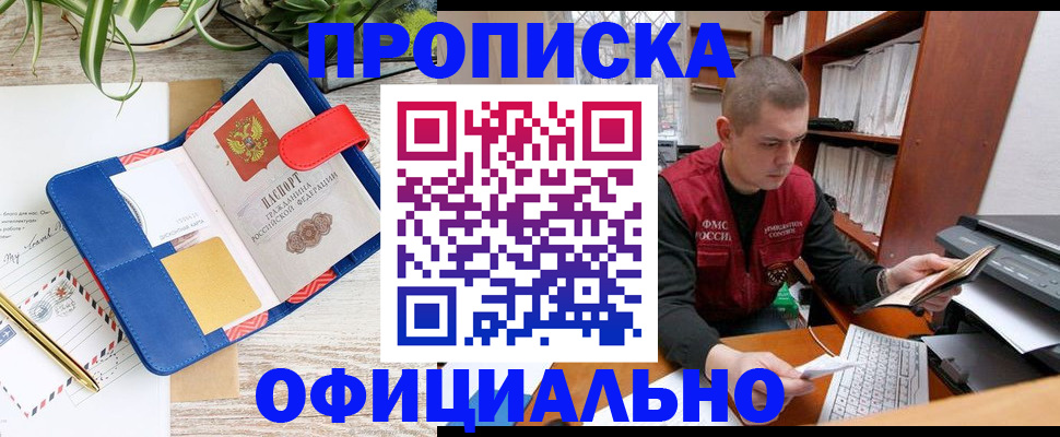 прописка для работы в Лысково
